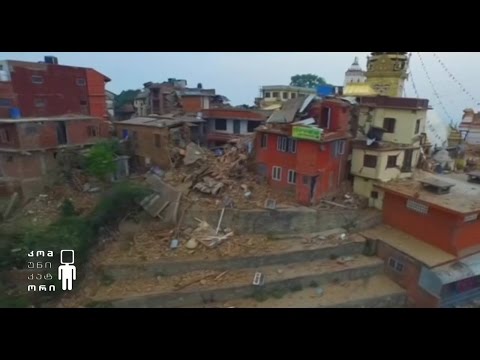 დამანგრეველი მიწისძვრა ნეპალში - უპილოტო საფრენი აპარატის მიერ გადაღებული კადრები