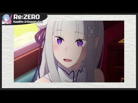 zero อนิเมะ  Update 2022  สรุปเนื้อเรื่อง!!! Re:Zero รีเซทชีวิต ฝ่าวิกฤตต่างโลก (ภาค2) | Part1