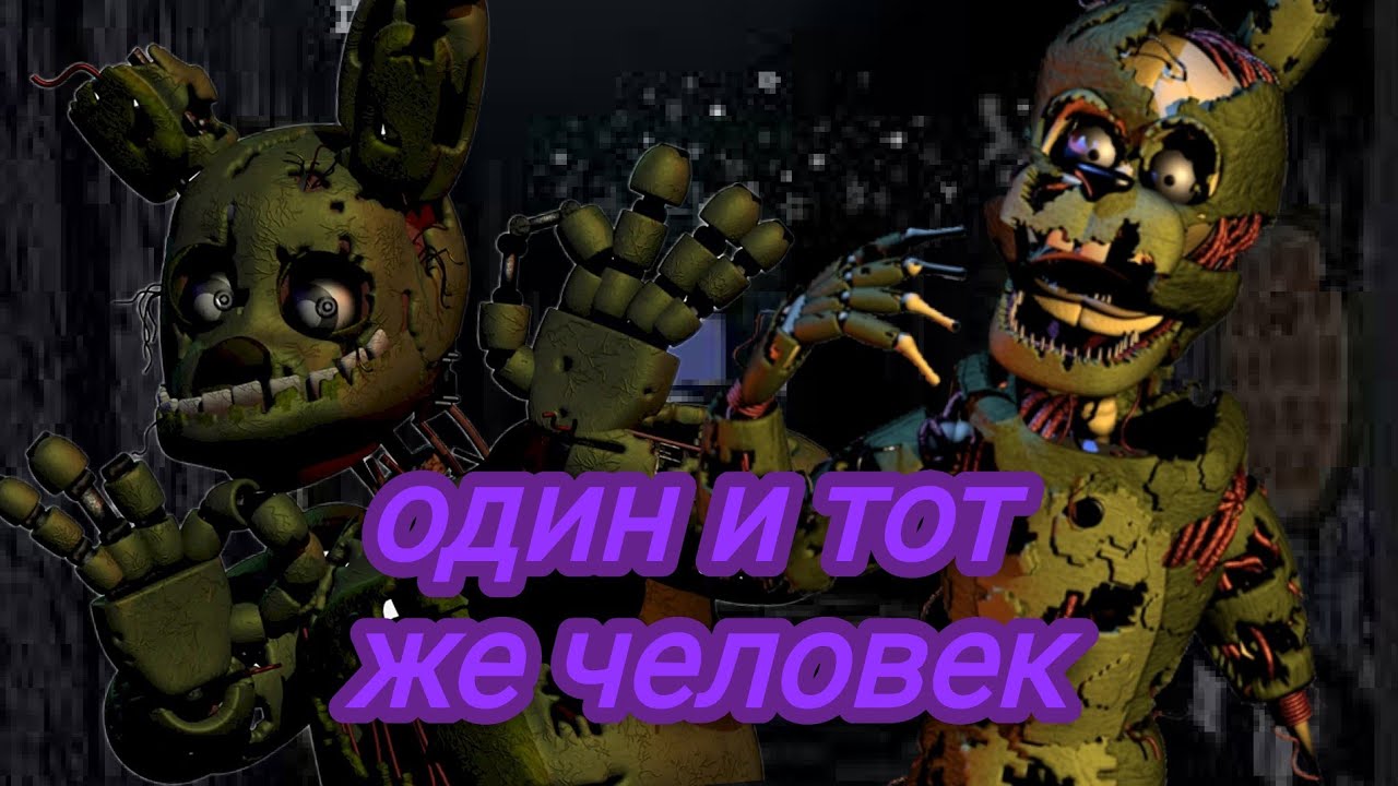 спринг трап и скреп трап один и тот же человек - YouTube