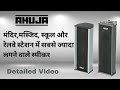 आहूजा के सबसे ज्यादा चलने वाले कॉलम स्पीकर्स | SCM-15T | ASC-20T