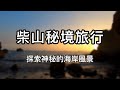 【醫學生vlog】與大學同學的第一支vlog｜大學日常