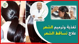 وصفة مغذية ومضادة لتساقط الشعر من عند الدكتور عماد ميزاب IMAD MIZAB
