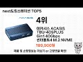 2025년 기준 next도킹스테이션 추천 TOP 5 리스트