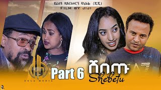 New Eritrean Sitcom Comedy Shebetu (ሸበጡ) Part 6 - by Daniel Jiji - Zula Media 2021