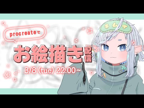 【お絵描き配信】ＳＤイラスト描く【#LivePainting】