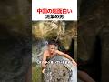 中国の超面白い泥集め男