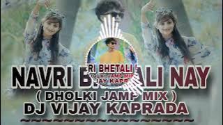 💞🌿नवरी भेटली नाय / navri bhetali nay,/DJ VIJAY KAPRADA 💻