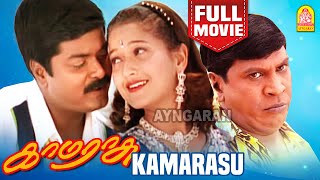 காமராசு | Kamarasu Full Movie Tamil | Murali | Laila | Vadivelu | Vennira Aadai Nirmala | Srividya