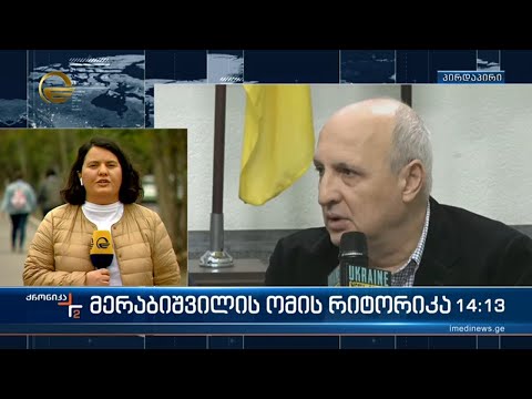 ვანო მერაბიშვილი მასობრივ საპროტესტო აქციებს აანონსებს