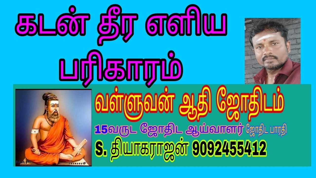கடன் தீர எளிய பரிகார முறைகள்