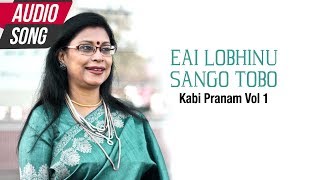 Video thumbnail of "Eai Lobhinu Sango Tobo | Rejoyana Choudhury | Bengali Songs | Kabi Pranam Vol 1 | Atlantis Music"