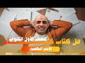 حل تدريبات الاسم المقصور كتاب كيان 2026 الصف الأول الثانوي أ محمد الحداد