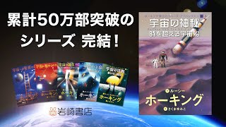 ホーキング博士のスペース・アドベンチャー『Ⅱ-3　宇宙の神秘　時を超える宇宙船』