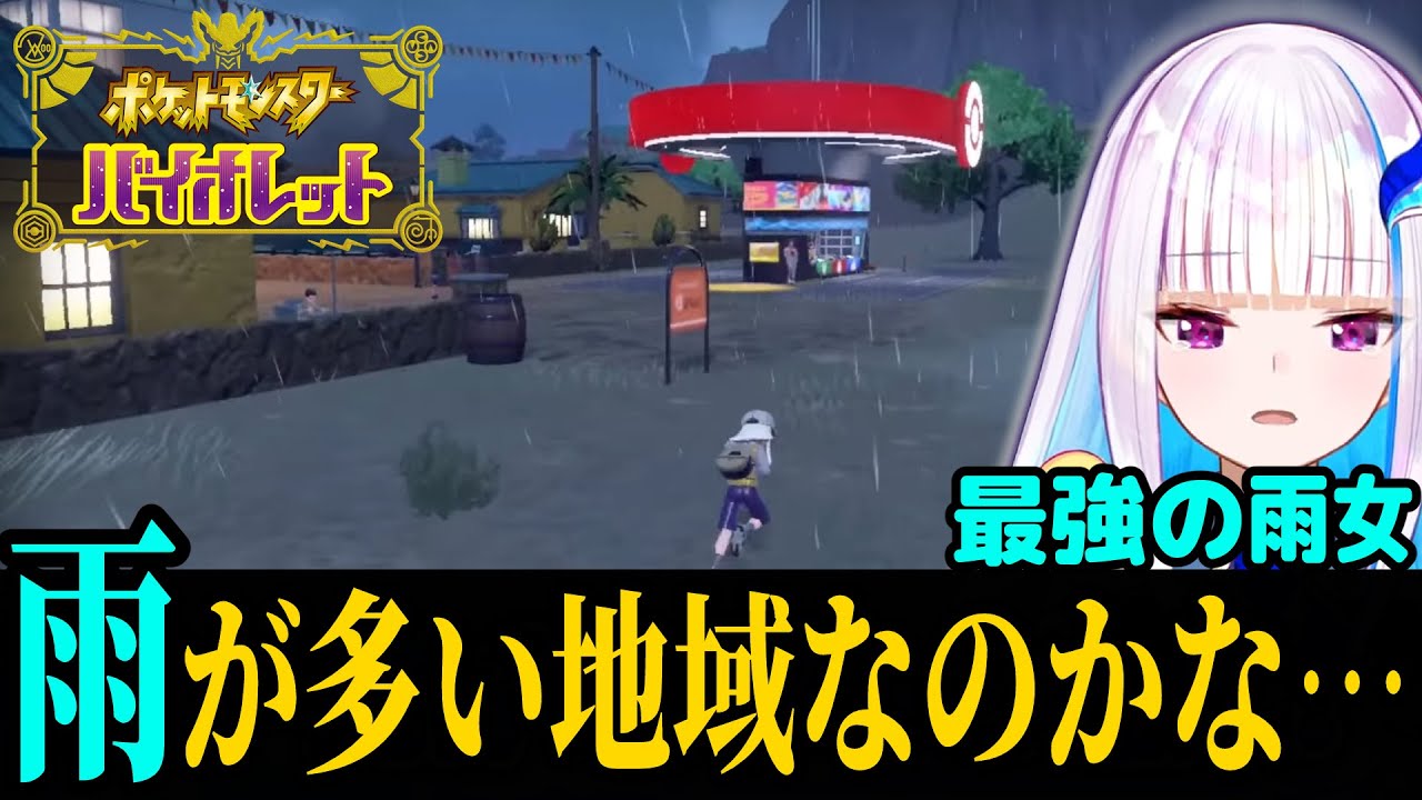 ポケモンの世界でも雨女ぶりを発揮してしまうリゼ【リゼ・ヘルエスタ切り抜き】