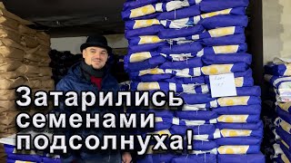 Затарились семенами подсолнуха! Наш выбор на следующий сезон.