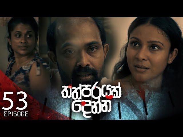 Thathparayak Denna | Episode - 53 - (2024-06-01) | ITN class=