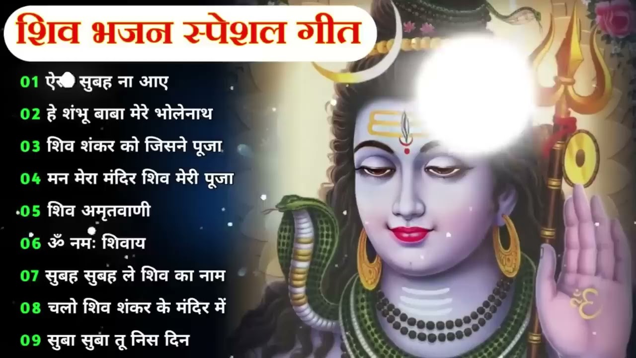 2026 शिव भजन | Anuradha Paudwal & Gulshan Kumar Shiv Bhajan Sawan Special  New Sawan Special bhajan