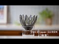 ［HARIO］V60ドリッパーSUIREN ～睡蓮～