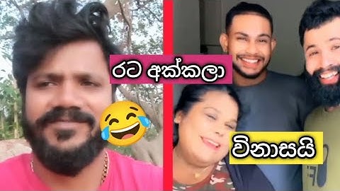මණමාලි මනමාලයයි විනාසයි 😂😃 / Memes Athal k music /memes Funny k music