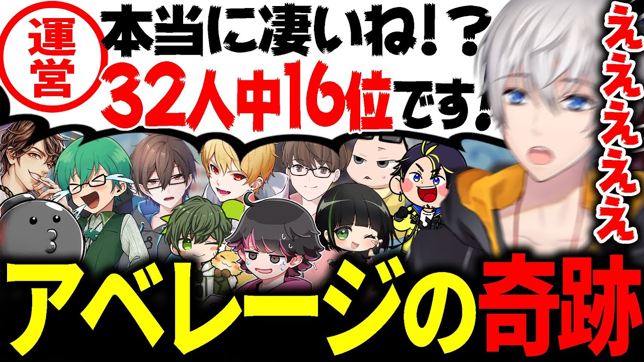 【奇跡】麻雀大会でまたも「平均順位」を取ってしまうアベレージ【アルジャン/まとめ】