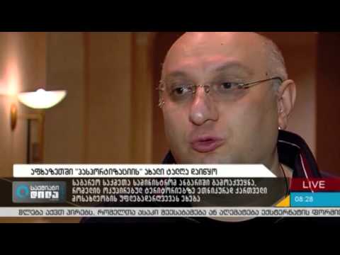 აფხაზეთში „პასპორტიზაციის“ ახალი ტალღა დაიწყო