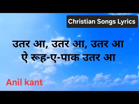 Utar aaaasmani khushi se LyricsChristian songAnil kant