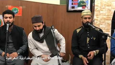 عمار العبيدي صلى الله على محمد صلى الله عليه وسلم نقلاً عن قناة التلاوة البغداديه العراقيه
