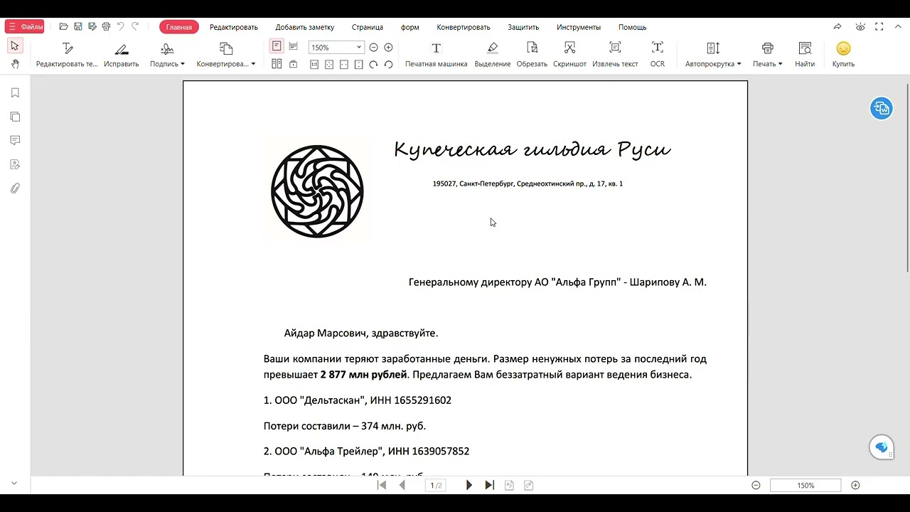 АО "Альфа Групп", ИНН 1639058052