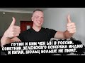 Путин и Ким Чен Ын в России. Советник Зеленского оскорбил Индию и Китай. Шольц больше не Пират.