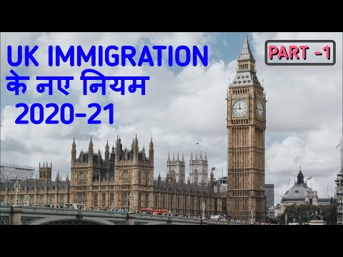 UK IMMIGRATION के नए नियम | Apply carefuly | Latest from UK Visas and Immigration rules after Brexit @visaapprovals9149