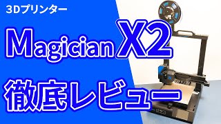 In-Depth Review of the Magician X2: The Perfectly Polished 3D
