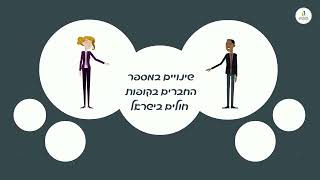 נתון חברתי שבועי: מספר החברים בקופות החולים