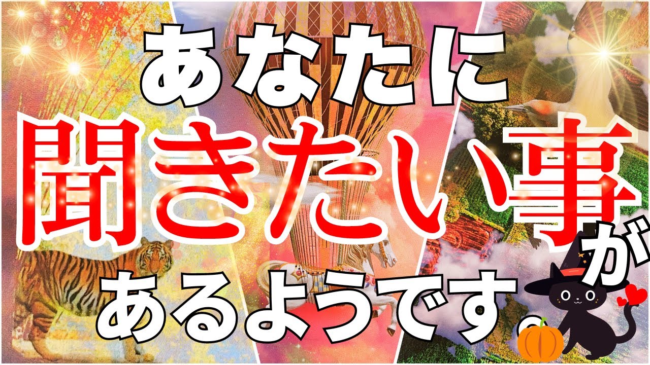 【運命⚙️】もうその時は来てます。今見たこのタイミング！あの人があなた様に確かめたいこと。10/10🎥🌟