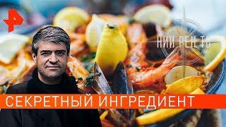 Секретный ингредиент. НИИ РЕН ТВ (24.10.2019).