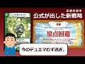 【デュエマ】伝説の誤植「原点回避」事件【クソ動画】