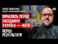 Всередині НАТО пропонують вступ України без окупованих територій – Тарас Жовтенко