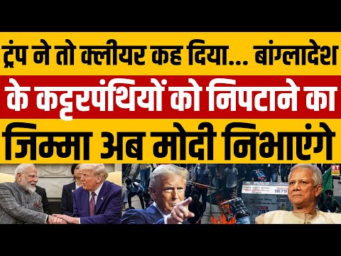 , PM Narendra Modi US Visit Live : Bangladesh के कट्टरपंथियों को निपटाने का जिम्मा अब Modi निभाएंगे!