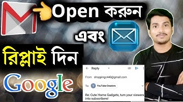কীভাবে ইমেইল এর রিপ্লাই দেবেন | Email Kivabe Khulbo Bangla | How To Reply Email in Mobile Bangla
