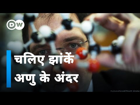 वीडियो: नमक का अणु कैसा दिखता है?