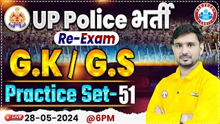UP Police Re Exam 2024 | UP Police GK GS Practice Set 51 | GK GS For UPP Constable By Ajeet Sir