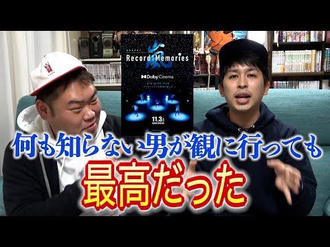 嵐のライブはやっぱりすごかった！！（ネタバレあり）『ARASHI Anniversary Tour 5×20 FILM “Record of Memories”』【ジャガモンド】