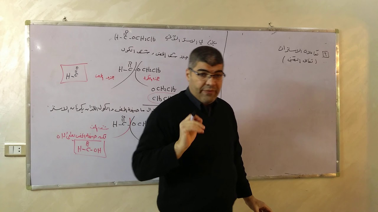 تفاعلات المركبات العضوية ٣