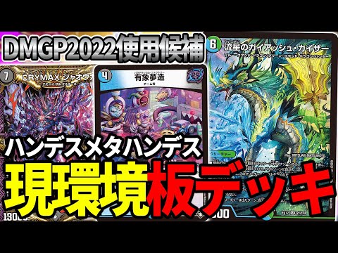 アナカラーハンデス デュエルマスターズ アナカラーハンデスアドバンス デッキレシピ