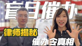 聊聊EB5真实周期！美国移民律师揭秘：催办令加速的代价是90%的刁钻补件