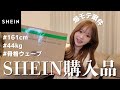 【SHEIN購入品】飲み会で爆モテ確定!現役キャバ嬢が選ぶ高見え大当たり商品続出‼️✨