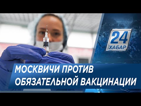 Жители Москвы против обязательной вакцинации