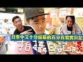 拍攝日記#5-韓國濟州島 日常中又十分綜藝的百分百寫實日記跟大黑、麻希