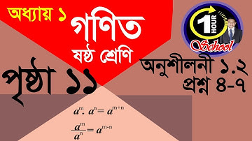 Class 6 Math exercise 1.2, number 4-7, page 11, Six Math, divisibility, number, math class 6,