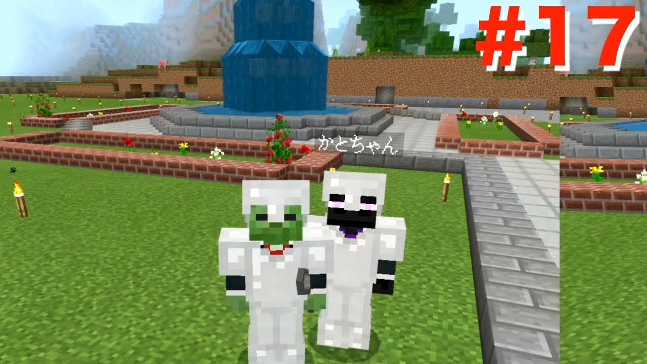 噴水のまわりに花壇と道を作ろう【かとちゃんマイクラ#17】 - YouTube
