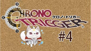 【トリビュート】クロノトリガー実況！その４【平成最高のRPG】